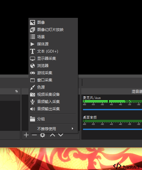 OBS source menu