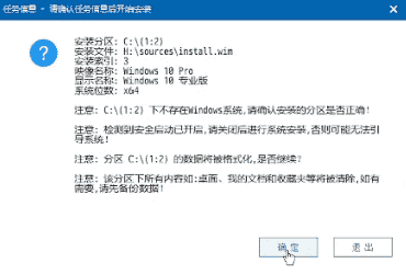 Confirm installation task