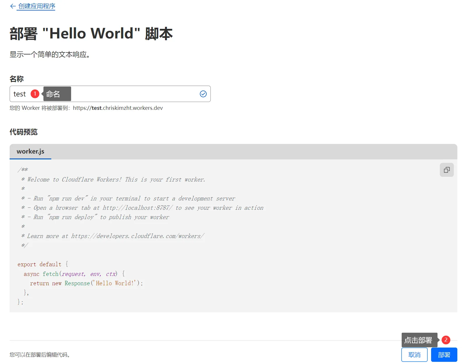Using Cloudflare Workers as a reverse proxy accelerator Deploy the initial Worker