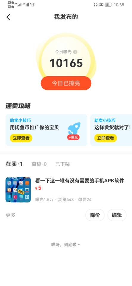 Xianyu screenshot 2