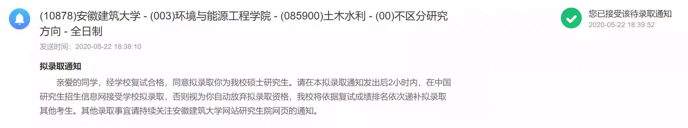 Admission notice
