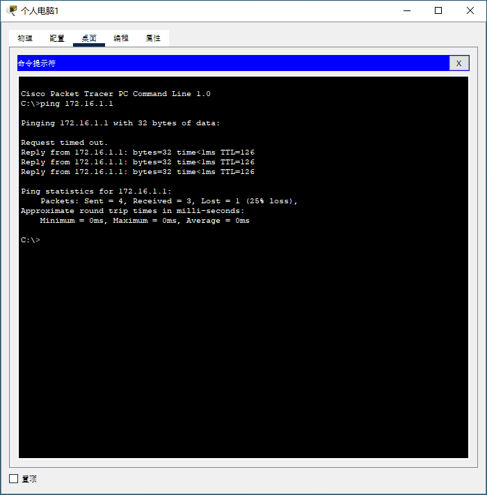 Ping test result