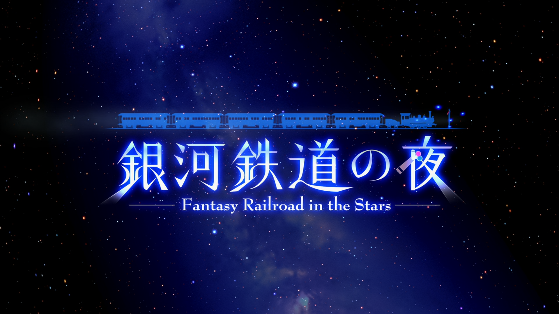 Night on the Galactic Railroad 2.png Night on the Galactic Railroad 2.png