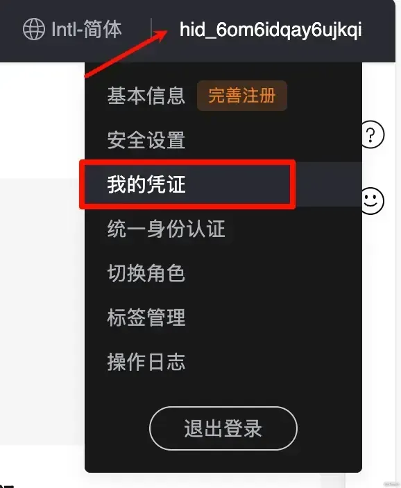 Huawei Cloud credentials page