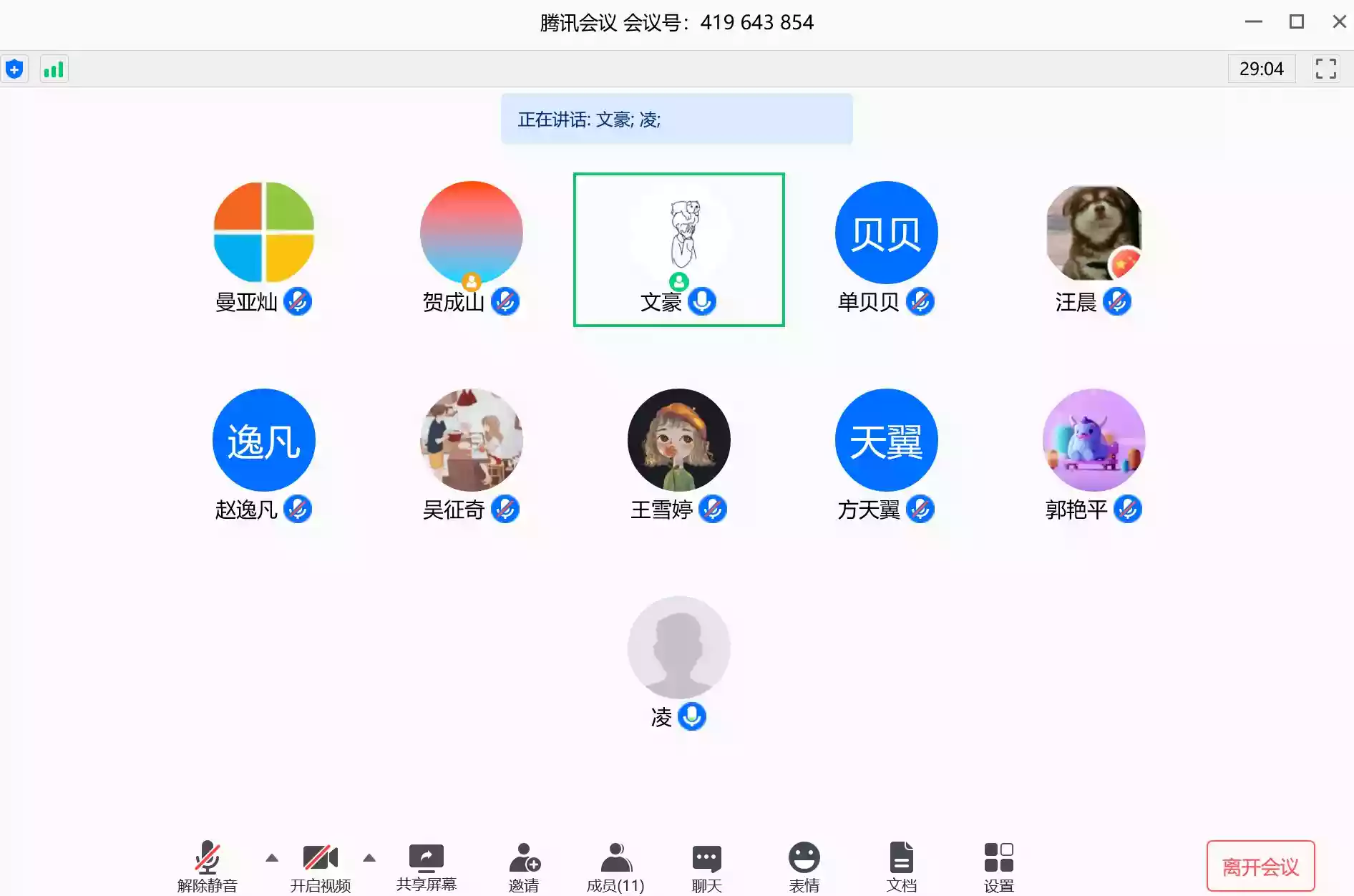 The final Tencent Meeting