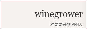 winegrower