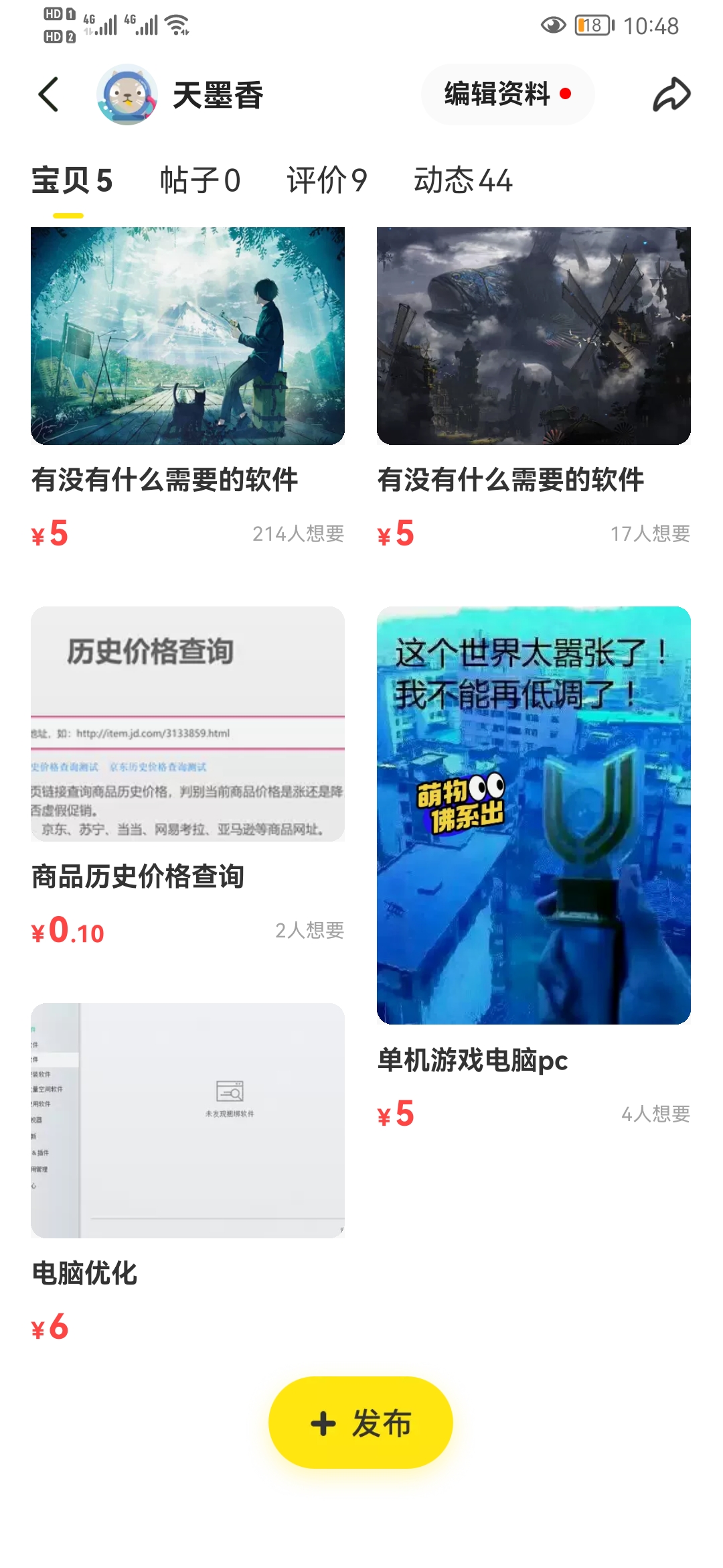 Xianyu screenshot 1