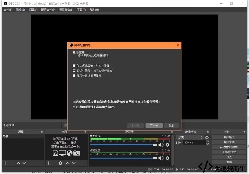 OBS auto-configuration wizard