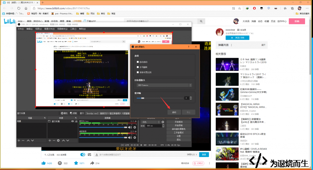 Start OBS VirtualCam